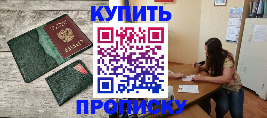 временная регистрация для школы в Лермонтове