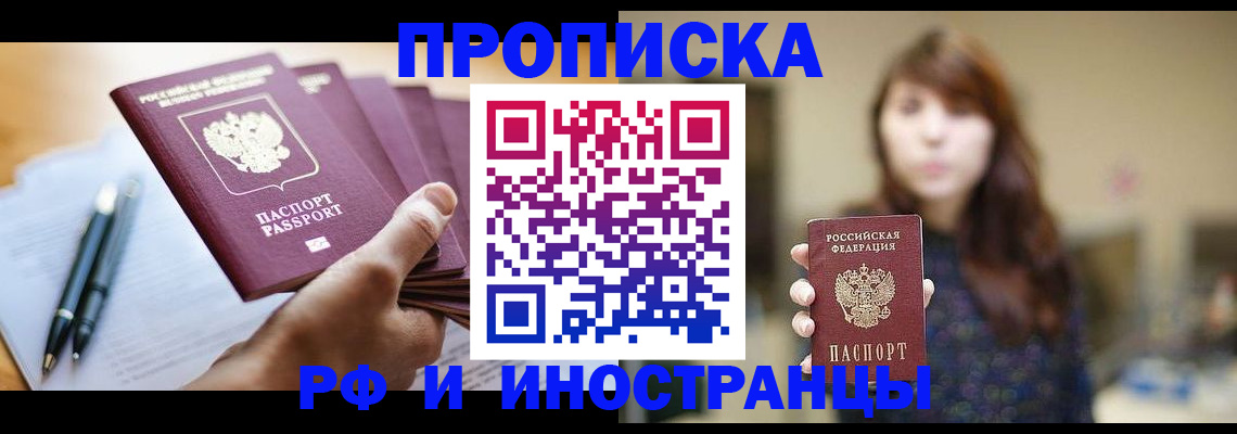 купить прописку в Лермонтове